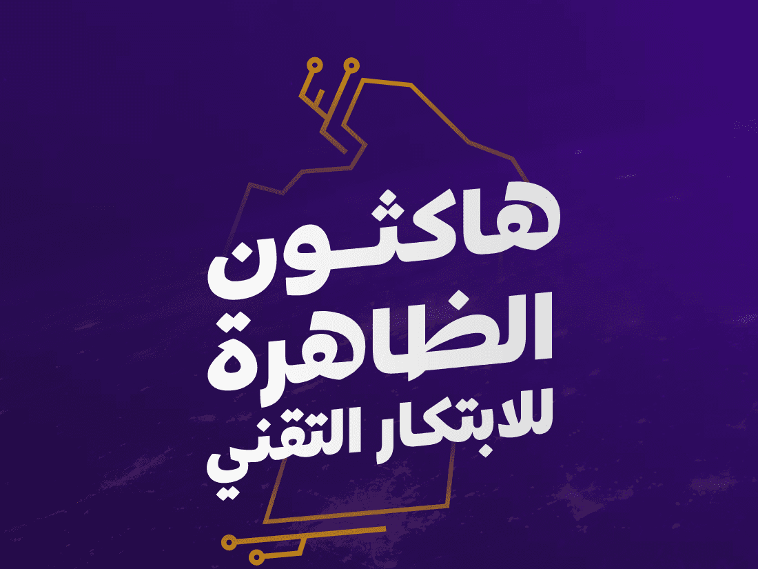 Al Dhahirah Hackathon preview
